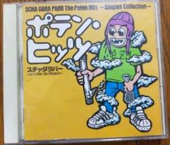 LP スチャダラパー ポテンヒッツ 初期ベスト 2枚セット レコード LP スチャダラパー ポテンヒッツ 初期ベスト 2枚セット レコード