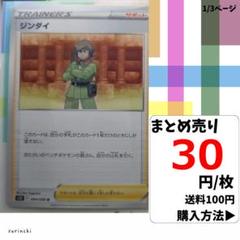(残1) 1枚 ジンダイ 094 s12 30円×枚