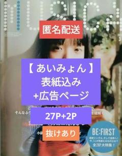 2025年最新】あいみょん 雑誌の人気アイテム - メルカリ