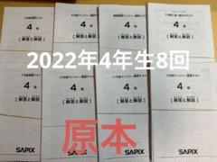 SAPIXサピックス 2022年 4年生 テスト 全2回分 最新 サピックス 新4年生 現3年生 新学年 第2回 入室テスト 2021