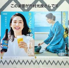 KIRIN晴れ風レトロポスター天海祐希内村光良B2サイズ