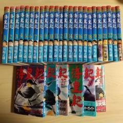 海皇紀　全巻 海皇紀 全45巻 (講談社コミックス 月刊少年マガジン