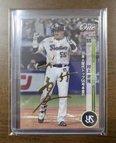 最安挑戦！ エポックワン デコモリサイン 村上宗隆 東京ヤクルトスワローズ その他