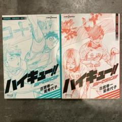 2025年最新】ハイキュー 漫画 1〜20の人気アイテム - メルカリ