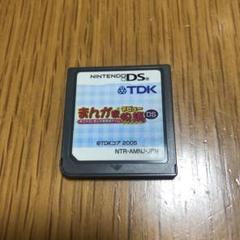 まんが家デビュー物語DS 〜あこがれ!まんが家育成ゲーム〜