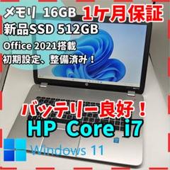 【HP】Envy 高性能i7 新品SSD512GB 16GB 大型 ノートPC