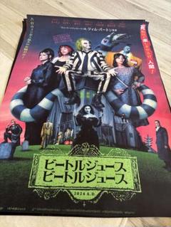 ビートルジュース ポスター 2024 A.D.