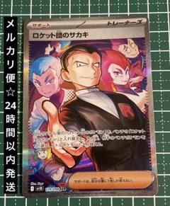 【ARS10+】ロケット団のサカキsar 鑑定書付 ロケット団のサカキ 129/098 SAR｜ポケカシングルカード通販