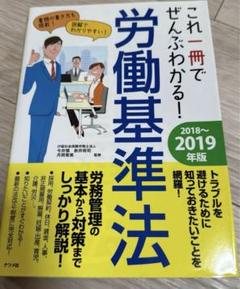 労働基準などの中古本4冊セット これだけは知っておきたい「労働基準法」の基本と常識【改訂版