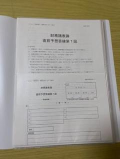TAC 2024 財務諸表論 直前予想答練第1回〜第3回 未使用‼️