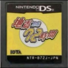 地震DS72時間