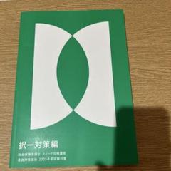 2025年フォーサイト　過去問題集DVD 国年、厚年、労一　社労士◎ 2025年度版 よくわかる社労士 合格するための過去10年本試験問題
