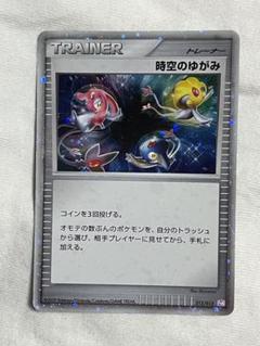 時空のゆがみ プロモ キラ 時空のゆがみ プロモ ポケモンカード - メルカリ