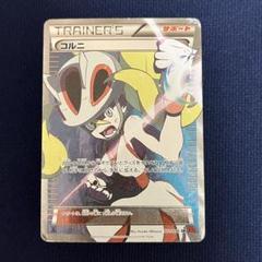 コルニ SR XY3 ライジングフィスト 102/096 状態ランクA】コルニ (SR) {102/096} [XY3] - magi通販