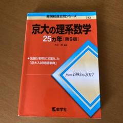 Z会Zstudy京大理系数学2023.3〜2024.2合計24冊 2024年度用 鉄緑会京大数学問題集 資料・問題篇／解答篇 2014