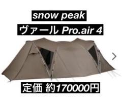 Amazon.co.jp: スノーピーク(snow peak) ヴァール Pro.air 4 [4