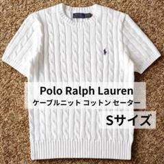 【タグ付き】ポロ・ラルフ・ローレン ケーブル パーカー S 新品タグ付】ポロラルフローレン ケーブルニットセーター 半袖 S
