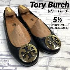 美品】トリーバーチ フラットシューズ25.5センチ