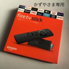 【新品 未開封】Fire TV Stick ファイヤースティック 最新モデル