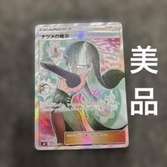 【美品】ナツメの暗示 SR SM9 109/095
