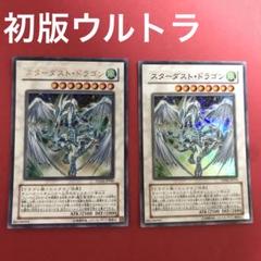 遊戯王　スターダストドラゴン　スリーブ　2個　未開封　セット ドラゴンスリーブ 公式 スターダストドラゴン スリーブ2個 ＋