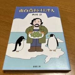 面白南極料理人 DVD-BOX レア 浜野謙太 緋田康人 山中崇 福山翔大 Amazon.co.jp: 面白南極料理人 DVD-BOX : 浜野謙太, マキタ