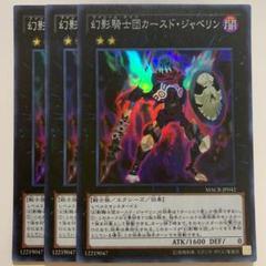 遊戯王OCG 幻影騎士団カースド・ジャベリン スーパーレア MACR-JP042-SR 遊☆戯☆王ARC-V [マキシマム・クライシス] dwos6rj Amazon.co.jp: 遊戯王カード SPWR-JP010 幻影剣(ノーマル