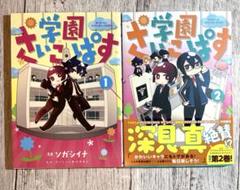 全巻初版 絶版 漫画 学園さいこぱす 全3巻 アクリルコースターセット 2025年最新】学園さいこぱすの人気アイテム - メルカリ