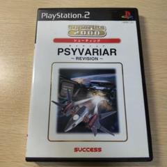 PSYVARIAR ～REVISION～ (PS2)