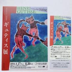 新品 ギュスターヴくんのクリアファイルとチケット