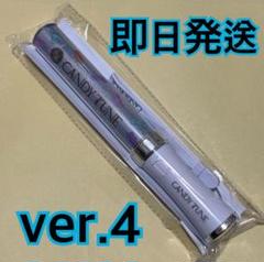 CANDY TUNE ver.4 新品未開封 ペンライト 2本 ❶ CANDY TUNE ペンライト 2本 ver.4 未開封 ④