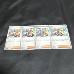 No.133 ポケカ ペパー4枚セット - メルカリ