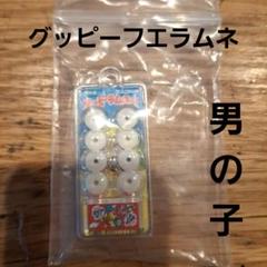 2025年最新】フエラムネ キーホルダーの人気アイテム - メルカリ