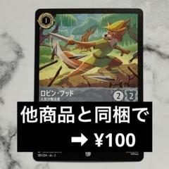 ロルカナ ロビン・フッド レジェンダリー・コモン ノーマル 4枚セット値下げ不可 Yahoo!オークション -「ディズニー ロビンフッド」(おもちゃ