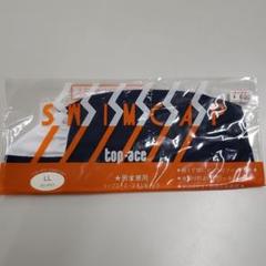 トップエース 水泳帽 LLサイズ(58～63cm) ネイビー