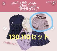 anyfam キッズパーカー　110.130セットのサムネイル