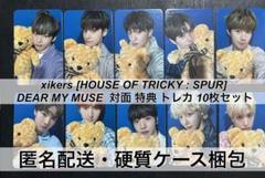 xikers サイコスDMM 対面 特典 トレカ 10枚 コンプ パジャマ