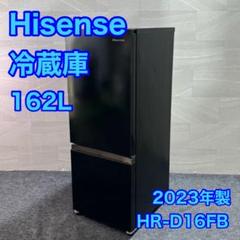 ✔fi.g 即購入大歓迎✨✨！ハイセンス 冷蔵庫 23年製 162L 162L冷蔵庫 2023年製 ハイセンス 22,000円（24,200円税込）HR