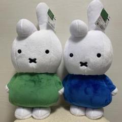 ミッフィー ぬいぐるみ 2色セット