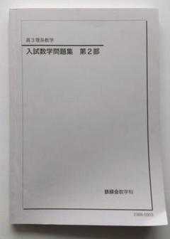 2025年最新】鉄緑会 高2 セミナーの人気アイテム - メルカリ