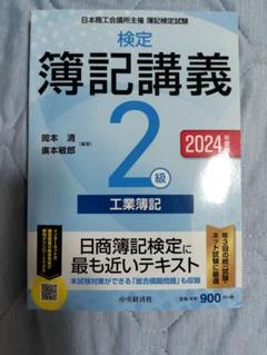 2025年最新】検定簿記講義2級の人気アイテム - メルカリ
