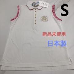 新品未使用　レディース　ゴルフウェア　日本製　ノースリーブ　速乾素材　S