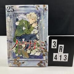 【ノラガミ】25巻まで 51ngIVhr7ZL._AC_SY200_QL15_.jpg