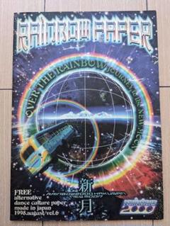 Rainbow2000 フリーペーパーVol.６　1998年8月