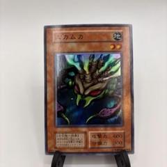 ムカムカ スーパー 初期　比較的綺麗 遊戯王