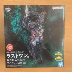 一番くじ　ヒロアカ　ラストワン　黒デク 一番くじ 僕のヒーローアカデミア ー仲間ー｜一番くじ倶楽部