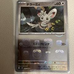 ポケモンカード　ブラックボルト　チラーミィ　マスターボールミラー　エラー　斜め チラーミィ マスターボールミラー エラーカード - メルカリ
