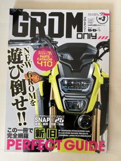 GROM ONLY vol.3