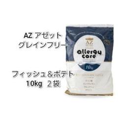 24時間以内発送】AZ アゼット グロース 成長期 10kg