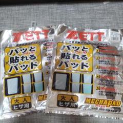 野球練習着 ヒザ用(大)パッド